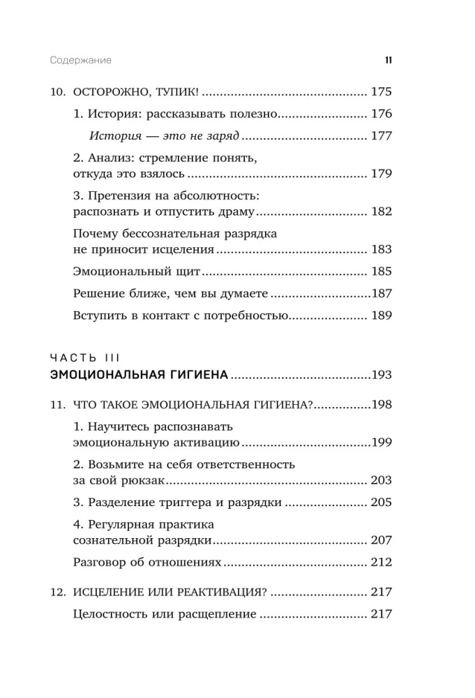 Emocionālais bagāža. Kā iemācīties pārvaldīt savas emocijas un pārstāt koncentrēties uz negatīvo